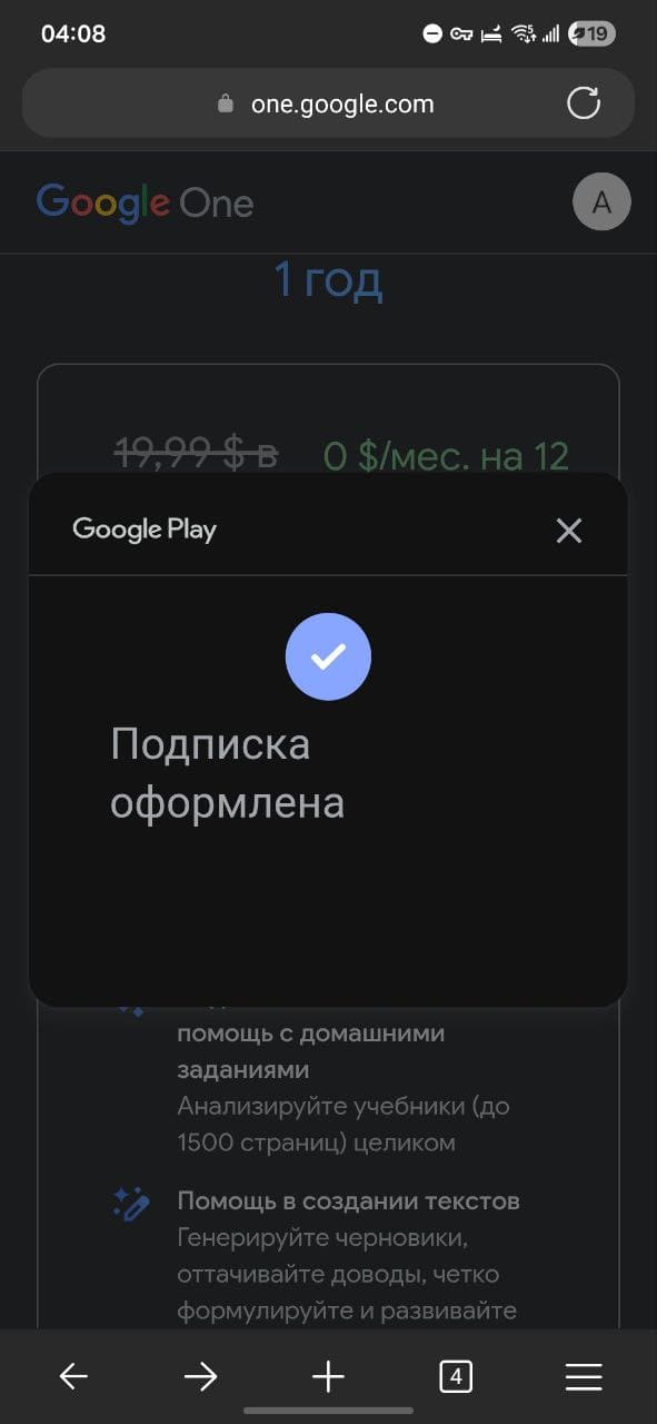 google one подписка на год